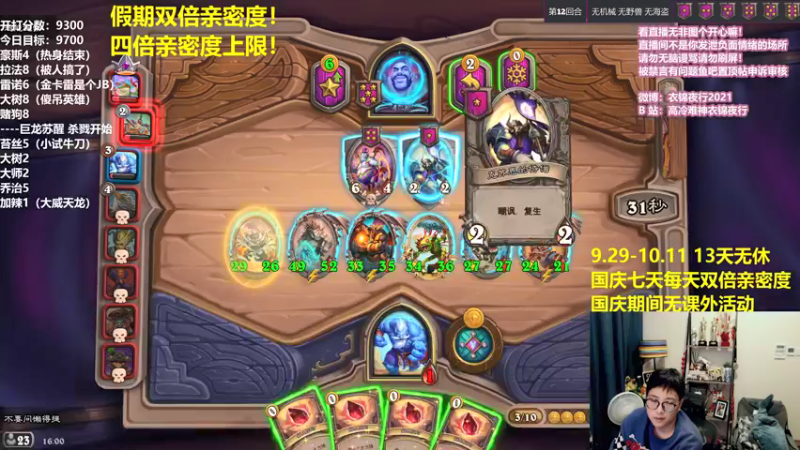 【2021-10-02 16点场】衣锦夜行：假期愉快！双倍亲密度！