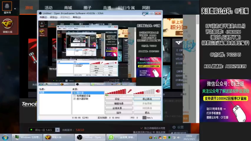 【2021-10-01 19点场】CF王振：最远的你们是我最近的爱`-`
