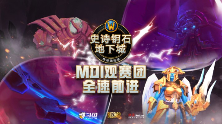 MDI观赛团 全速前进 欧美亚服C组赛区复盘第二场