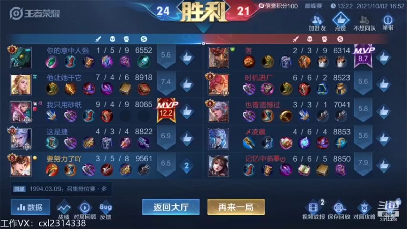 【2021-10-02 17点场】国服老狐狸：国服妲己：进来学技术了