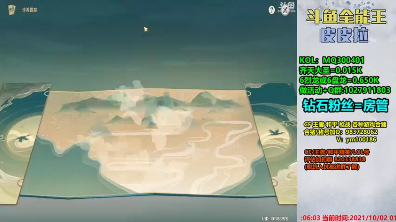 【2021-10-02 01点场】皮皮拉3004O1：皮皮拉:样样精通的神！