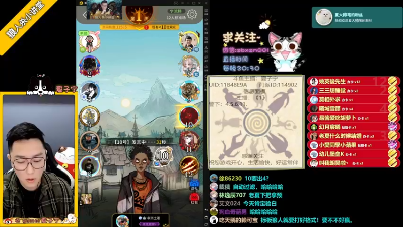 【2021-10-01 22点场】夏子宁：《狼人杀小讲堂》《逻辑碰碰车》
