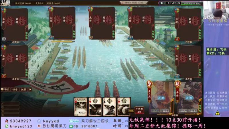 【2021-10-02 06点场】丶砍你焉用菜刀：国庆快乐！激昂三国杀！