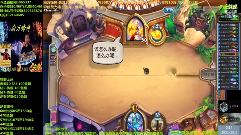 【2021-10-02 05点场】渝万锋神：渝万锋神至尊炉石传说3065337直播间