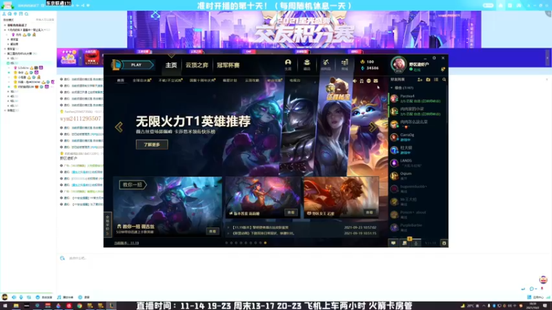 【2021-10-02 18点场】MrBB大波：LOL水友赛！！！