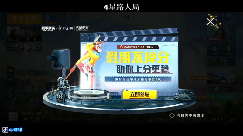 【2021-10-02 20点场】小妖洋：一个精彩1V4的直播间~