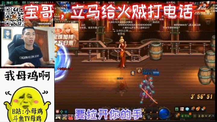 宝哥，立马给火贼打电话！