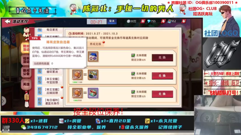 【2021-09-30 00点场】陈冠北c：【OG冠北】又是疯狂选牧得一天！