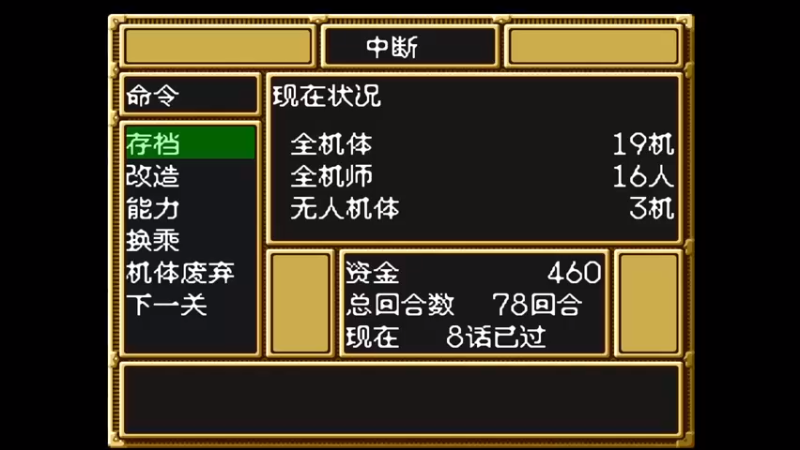 SFC第三次超级机器人大战 第九话 ガトー袭击