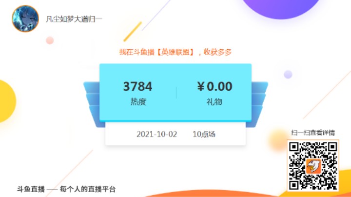 凡尘如梦大道归一的精彩时刻 20211002 15点场