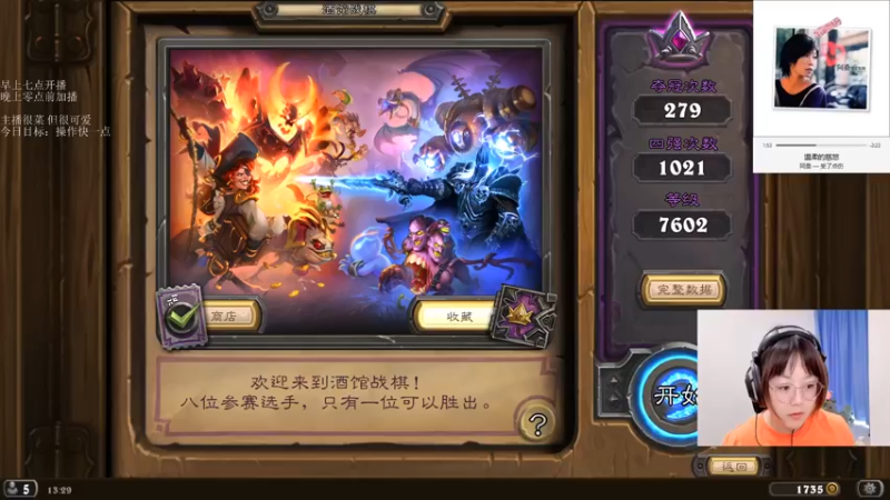 【2021-10-02 13点场】可爱小零食：小零食：治愈系炉石电台~