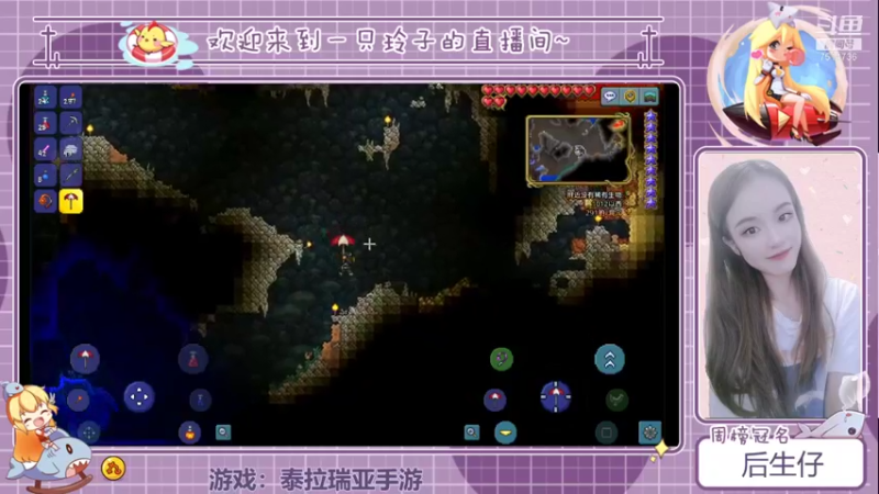 【2021-10-02 17点场】铃子是玲子吖：游戏：泰拉瑞亚手游