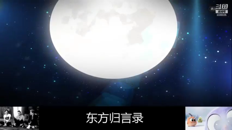 【2021-10-01 14点场】静静不吃饭：东方归言录-静静不吃饭