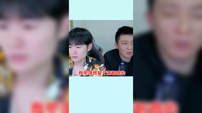我知道兄弟们最聪明了