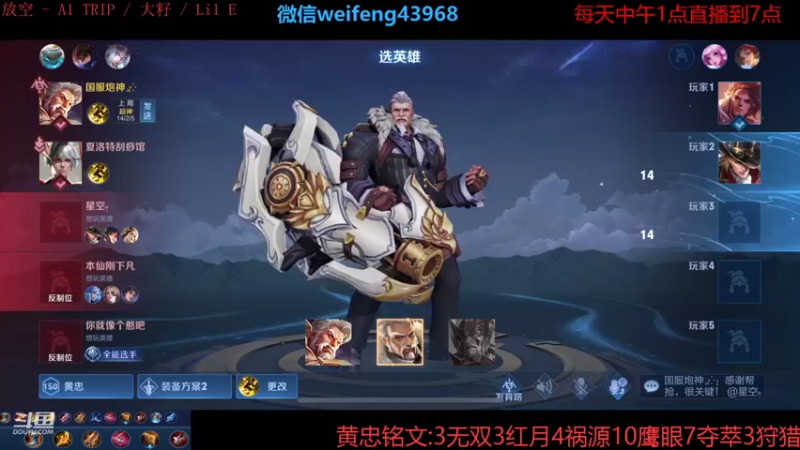 【2021-10-02 18点场】第一微风：国服黄忠国庆快乐！