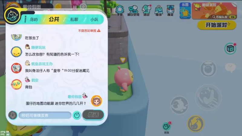 【2021-09-30 18点场】女装假面：蛋仔 内测第一天