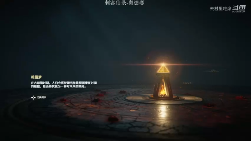刺客信条奥德赛-49