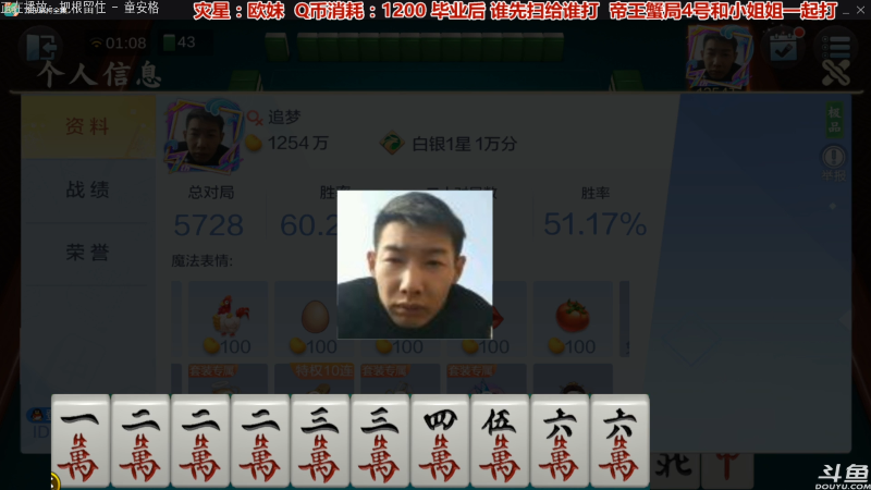 我在斗鱼看靓旭直播欢乐麻将