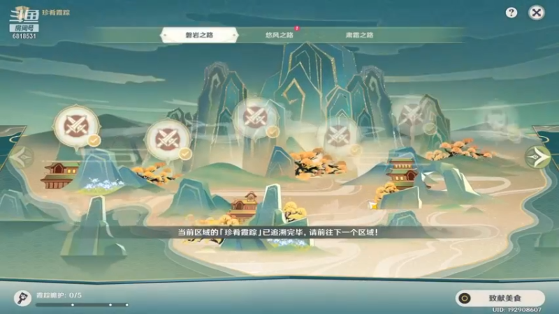 【原神】韶光抚月活动-珍肴霞踪 悠风之路.