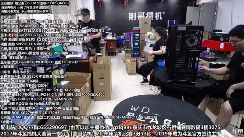 【2021-09-30 14点场】重庆刚哥金牌装机店：重庆刚哥 配电脑 国庆活动开始了
