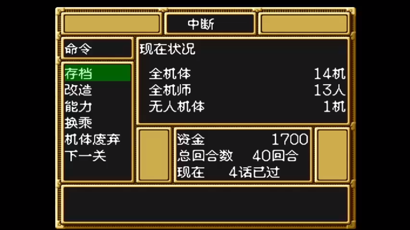 SFC第三次超级机器人大战 第五话 フォウ•ブラウン
