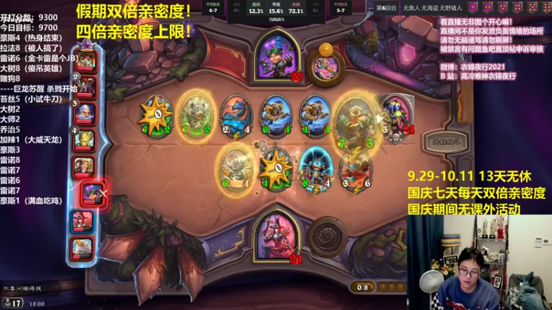 【2021-10-02 18点场】衣锦夜行：假期愉快！双倍亲密度！