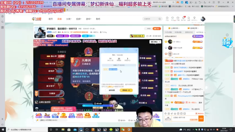 【2021-10-01 23点场】小伙子丶鹏宇：一梦诛仙固定队招人：缺1奶1输出
