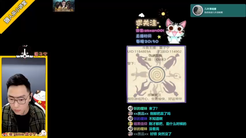 【2021-10-01 20点场】夏子宁：《狼人杀小讲堂》《逻辑碰碰车》