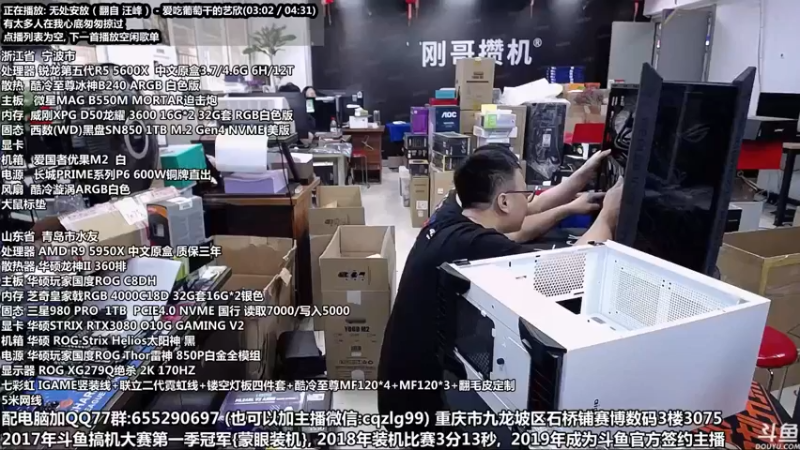 【2021-09-30 16点场】重庆刚哥金牌装机店：重庆刚哥 配电脑 国庆活动开始了
