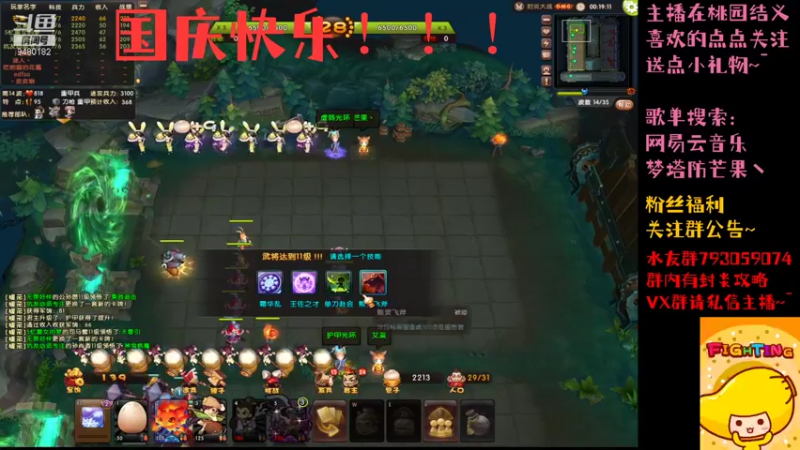 【2021-10-01 19点场】梦塔防芒果丶：一生所幸 乃生于华夏！