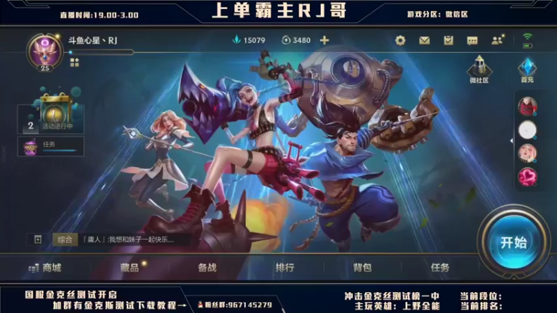 【2021-09-30 18点场】心星丶RJ：上单霸主冲国服王者