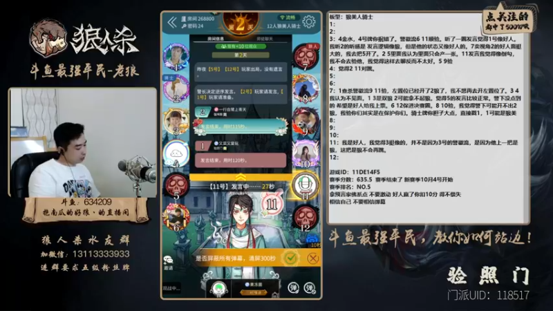 【2021-10-01 22点场】EA丶老狼：#官方狼人杀#国家生日快乐！普天同乐！