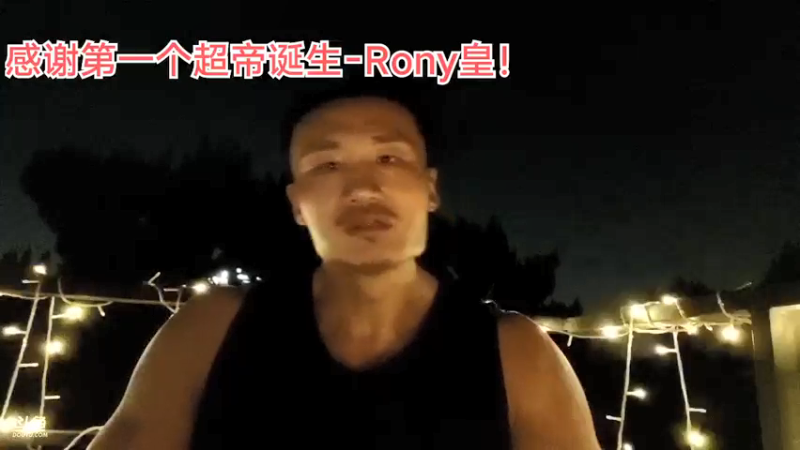 【2021-10-01 22点场】黑人毅：国庆不休。双倍亲密度
