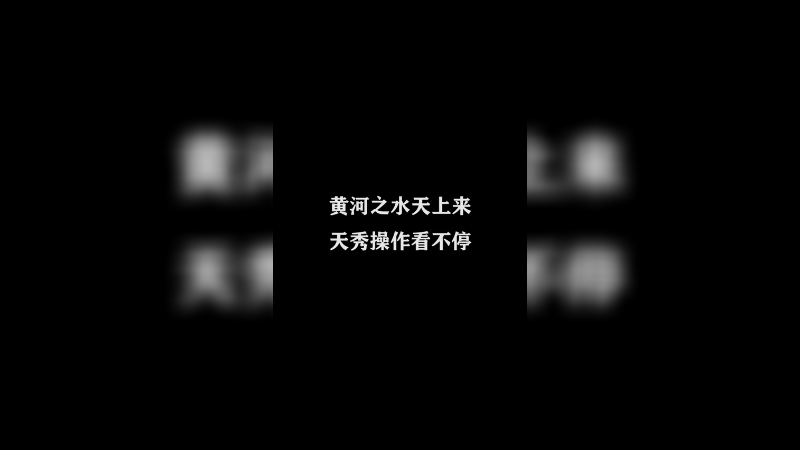Ye诺风-云缨-单日集锦 (4)