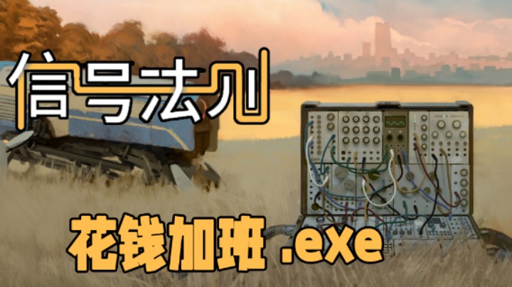 信号法则