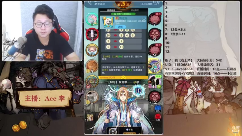 【2021-10-01 18点场】Ace丶老李：【官狼】征战大师场