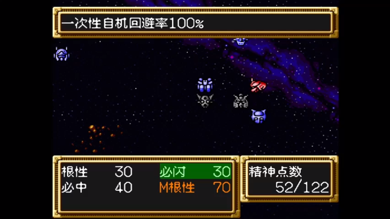 SFC第三次超级机器人大战 第三话 G-3