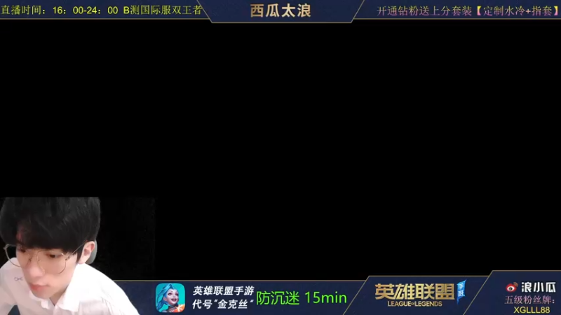 【2021-10-02 16点场】西瓜太浪xx：18 18 180 帅 劫 皎月 大师局