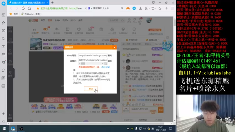 【2021-10-02 15点场】白鲨xiubi丶：国庆节快乐哦兄弟们！