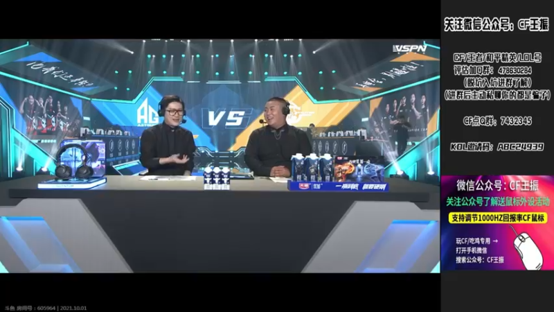 【2021-10-01 17点场】CF王振：最远的你们是我最近的爱`-`