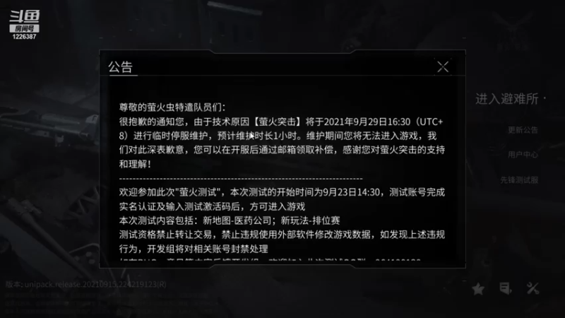 【2021-09-29 22点场】午夜怨：(萤火突击)冲冲冲