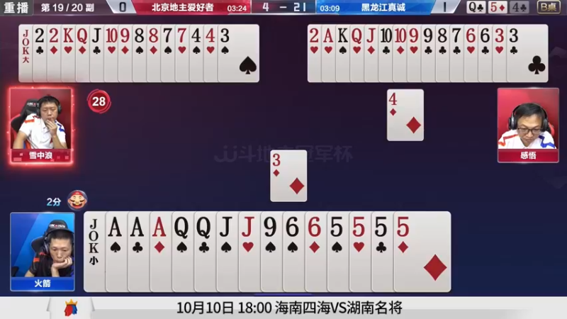 【2021-10-02 11点场】JJ斗地主官方：900万巨奖！斗地主秋季赛开战