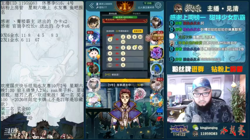 【2021-10-01 15点场】见清king：国庆快乐！12人狼王魔术师，上车滴滴！