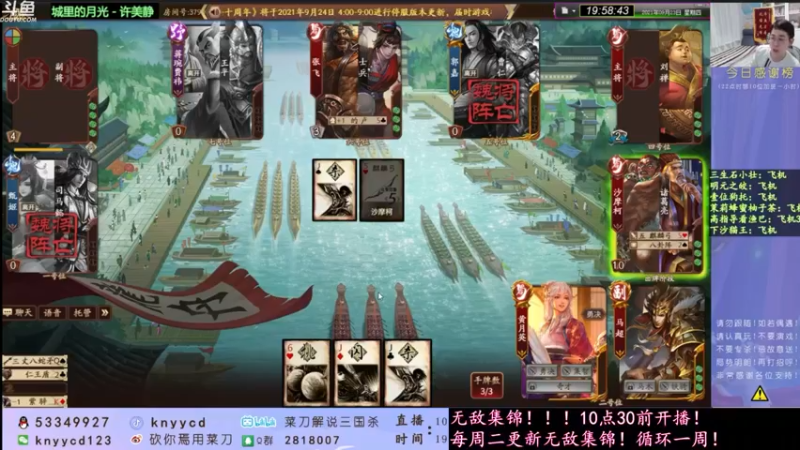 【2021-10-02 08点场】丶砍你焉用菜刀：国庆快乐！激昂三国杀！