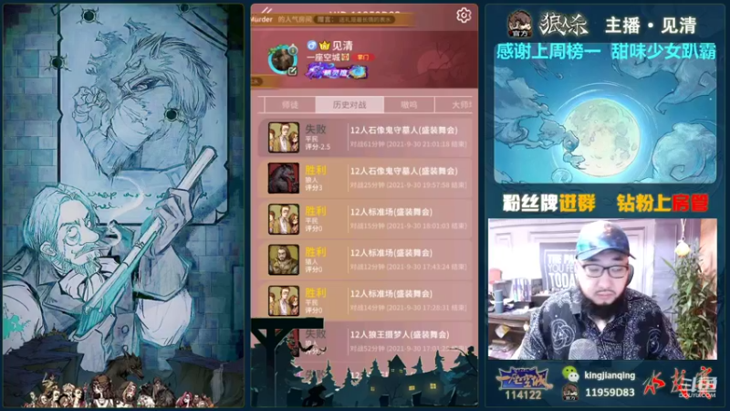 【2021-10-01 13点场】见清king：国庆快乐！12人狼王魔术师，上车滴滴！