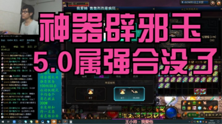 神器5.0属强合没了