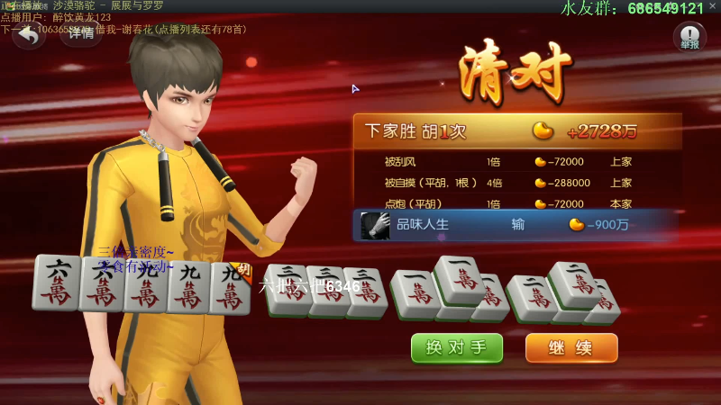 【欢乐麻将】靓旭的精彩时刻 20211002 19点场