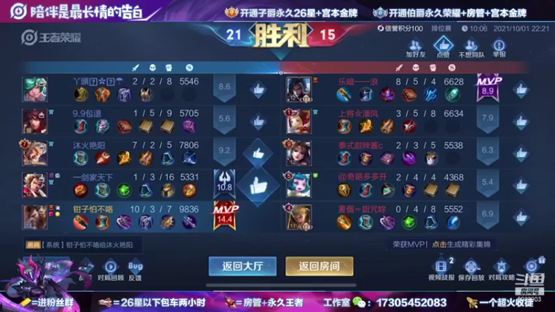 【2021-10-01 22点场】一剑宫本603648：国1宫本带粉99.99胜率快上车