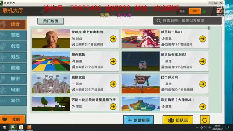 【2021-10-02 16点场】迷你动感光波：【迷你世界】整备火山BOSS