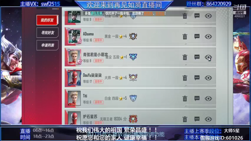 【2021-10-02 21点场】再見如漪：快乐国庆 快乐上分
